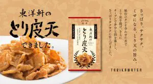 新商品【レンジでチンする東洋軒のとり天】 – とり天発祥の店 中華料理レストラン東洋軒 大分県別府市